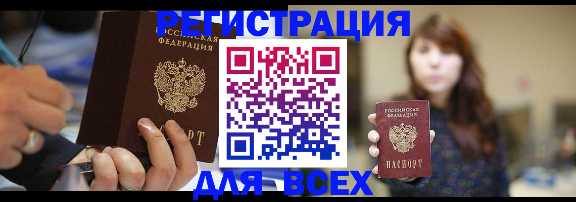 прописка для школы в Камне-на-Оби
