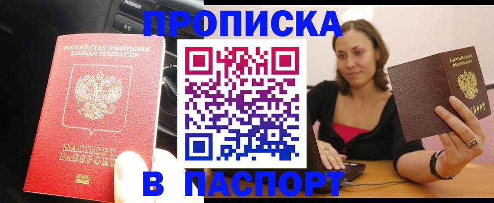 временная регистрация в Камне-на-Оби