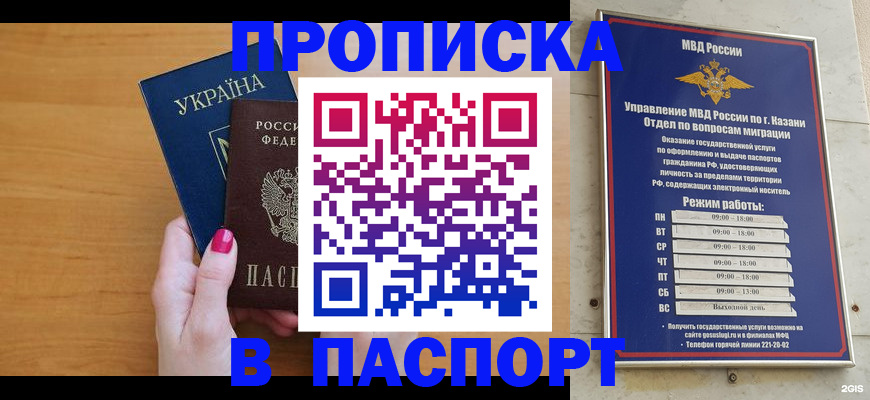 прописка для кредита в Камне-на-Оби