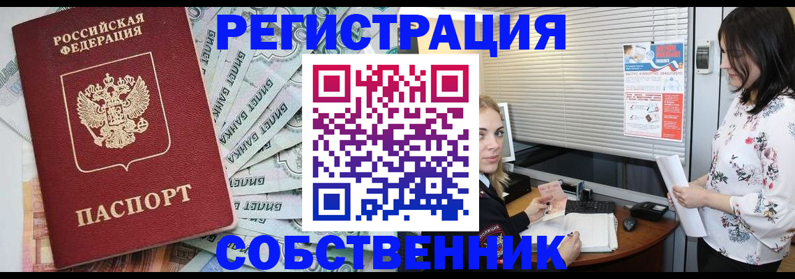 временная регистрация в Камне-на-Оби