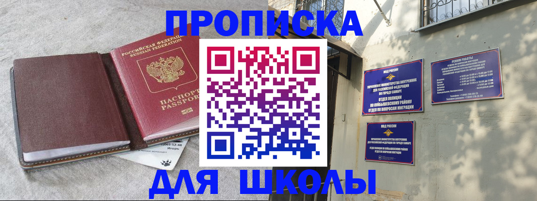 купить прописку в Камне-на-Оби