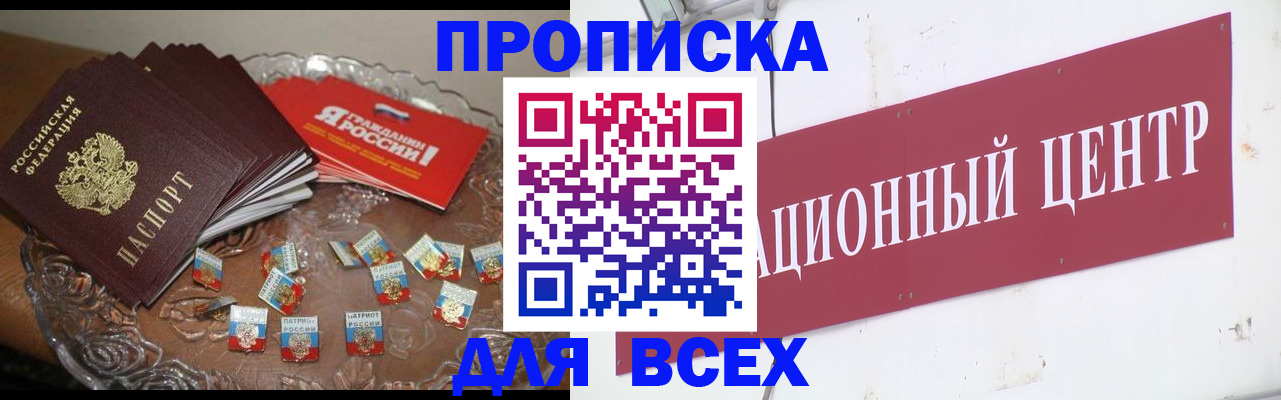 прописка регистрация в Камне-на-Оби